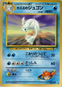 Misty's Dewgong #No. 031 · Pokémon